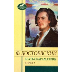 Шкiльна бiблiотека: Брати Карамазови т.2 (ШБ)