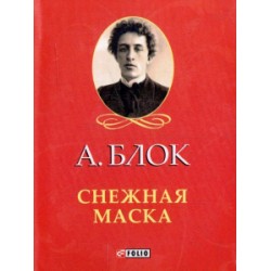 Снежная маска
