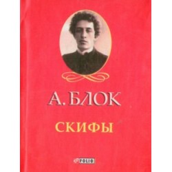 Скифы