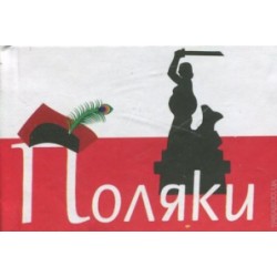 Поляки