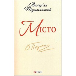 Місто