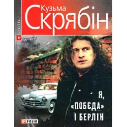 Графiтi: Я, 