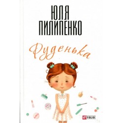 Руденька