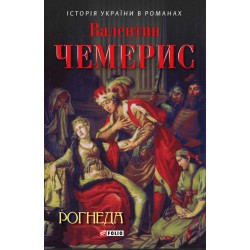 Рогнеда