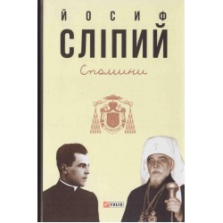 Біографії і щоденники: Спомини