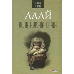 Коли курява спаде