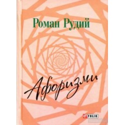 Афоризми