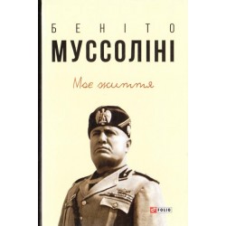 Моє життя