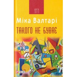 Такого не буває (КС)