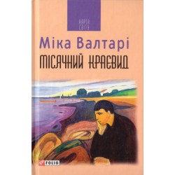 Місячний краєвид (КС)