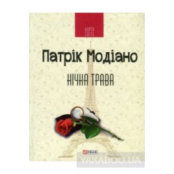 Карта свiту: Нічна трава