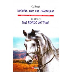 Обложка Паралельний текст: Дороги, що ми обираємо Паралельний текст: Дороги, що ми обираємо