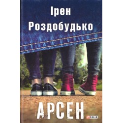 TeenBookTo: Арсен