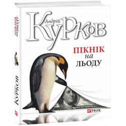 Пікнік на льоду