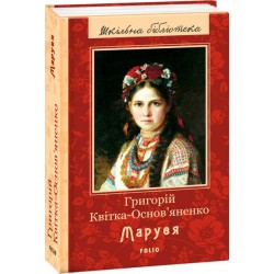Маруся