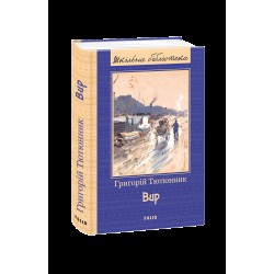 Вир (ШБ) (нове оф.)