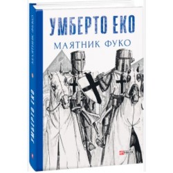 Маятник Фуко