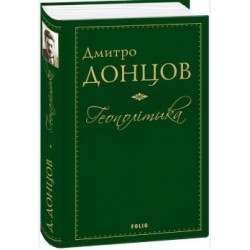 Геополітика