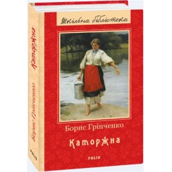 Обложка Каторжна Каторжна