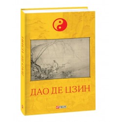 Дао де цзин