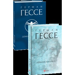 Деміан. Кнульп