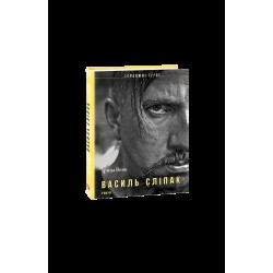 Василь Сліпак