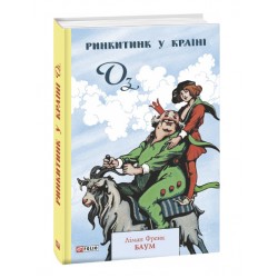 Ринкитинк у Країні Оз