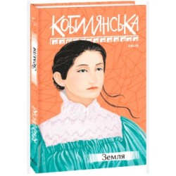 Обложка Земля Земля