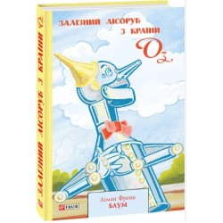 Залізний Лісоруб з Країни Оз
