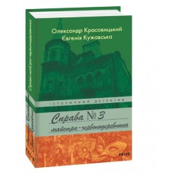 Справа майстра-червонодеревника