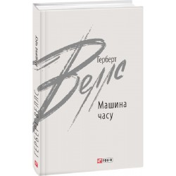 Машина часу