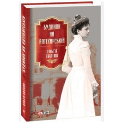 Будинок на Аптекарській