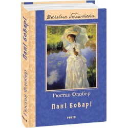 Пані Боварі