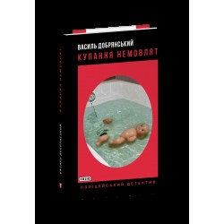 Купання немовлят