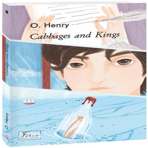 Обложка Cabbages and Kings (Королі і капуста) Cabbages and Kings (Королі і капуста)