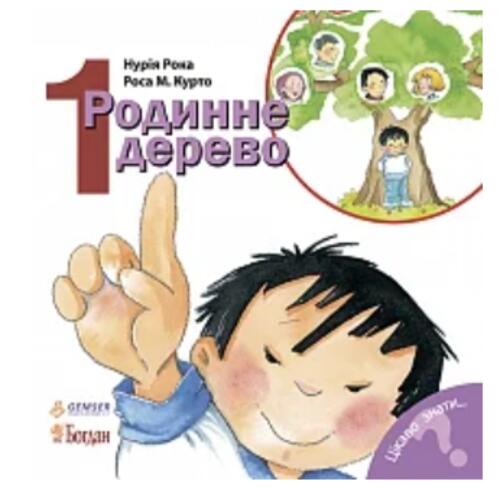 Обложка Родинне дерево Родинне дерево