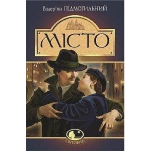 Обложка Місто Місто