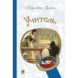 Учитель