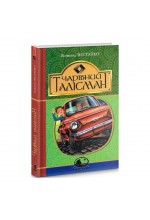 Чарівний талісман