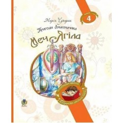 Обложка Пригоди Лумпумчика. Книга 4. Меч Ягіла Пригоди Лумпумчика. Книга 4. Меч Ягіла