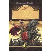 Чорна рада: хроніка 1663 року