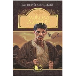 Микола Джеря