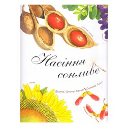 Обложка Насіння сонливе Насіння сонливе