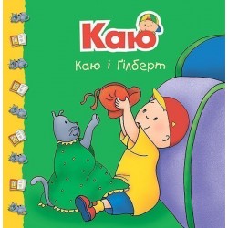 Обложка Каю і Ґілберт Каю і Ґілберт