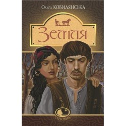 Обложка Земля Земля