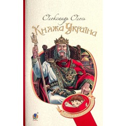 Обложка Княжа Україна Княжа Україна