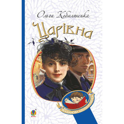 Царівна