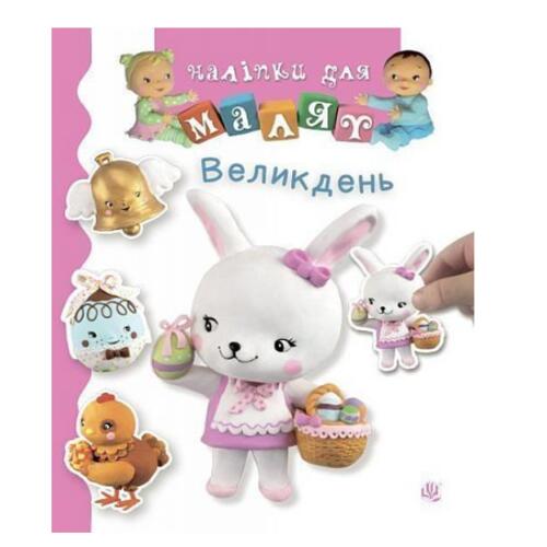 Обложка Великдень Великдень