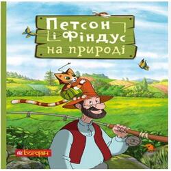 Петсон і Фіндус на природі