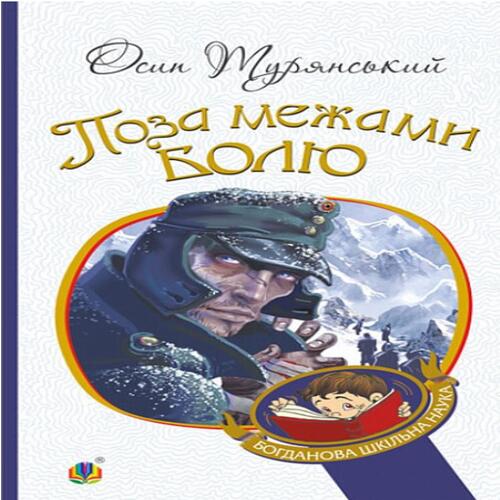 Обложка Поза межами болю Поза межами болю